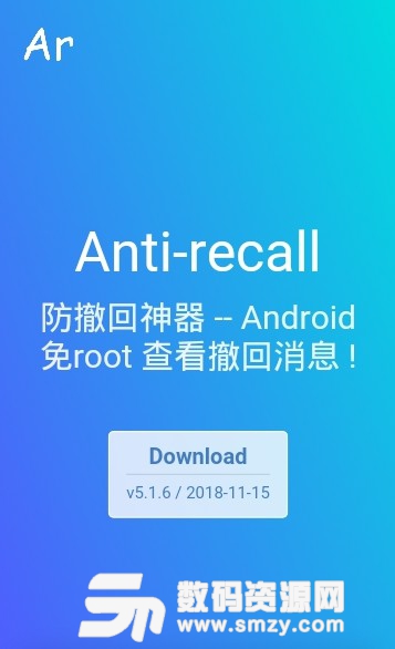 Anti recall防撤回神器app