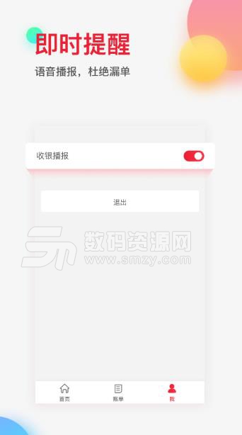 我有收銀APP安卓版