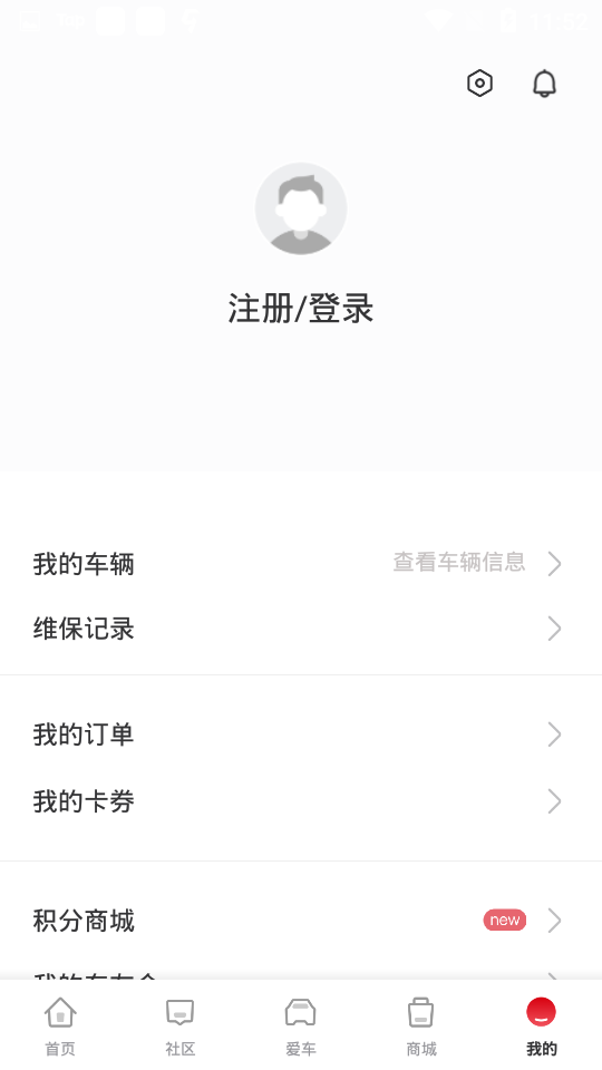 哈弗智家app 4.3.9004.5.900