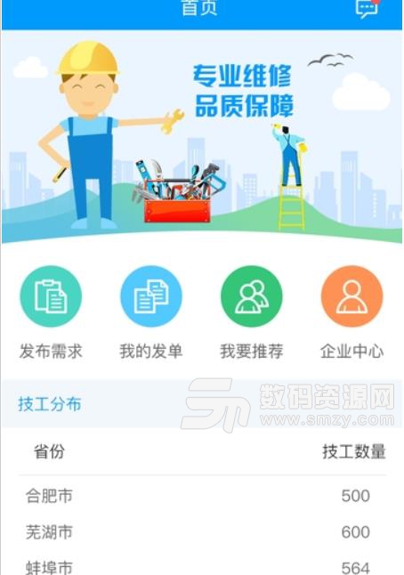 8级工app截图