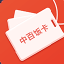 中百饭卡APP手机版(订餐吃饭平台) v1.2.0 安卓版