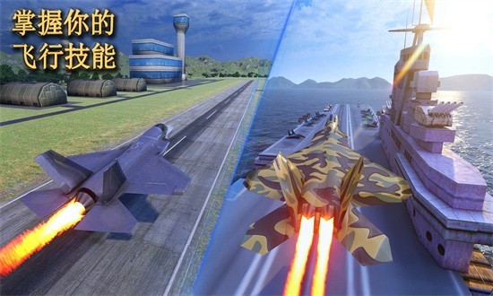 喷气式空袭任务3D游戏v8.4.5