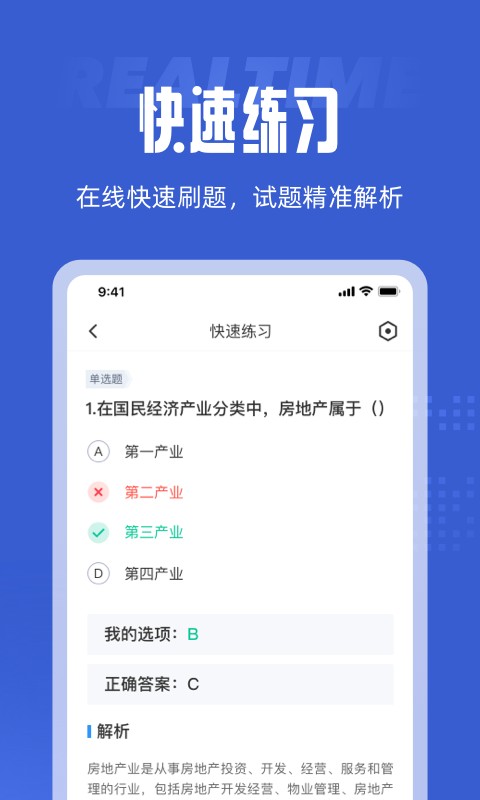 经纪人考试v1.2.6