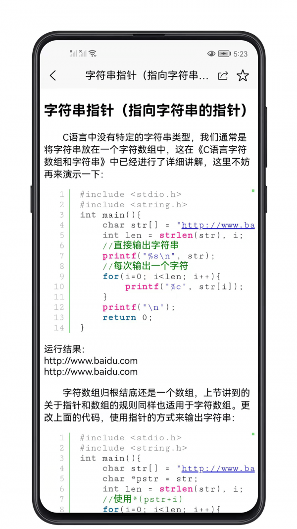 C语言零基础宝典app1.1.0