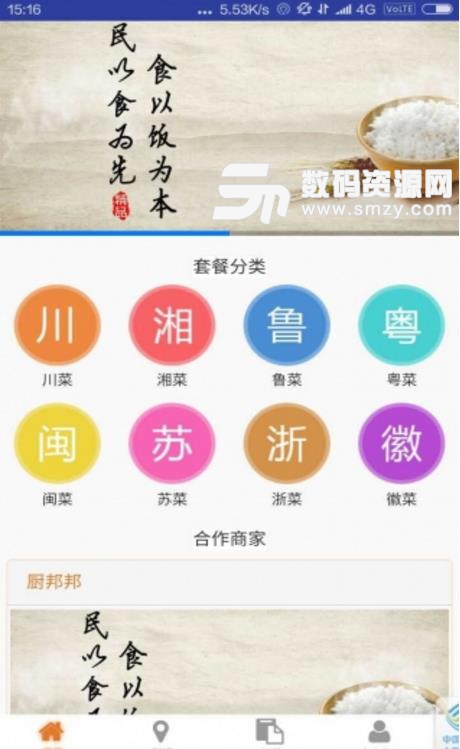 廚邦邦APP截圖