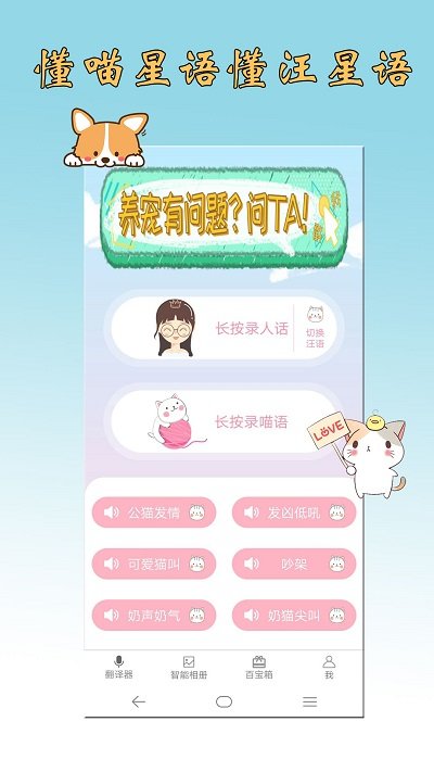 猫语狗语翻译器appv2.0.51