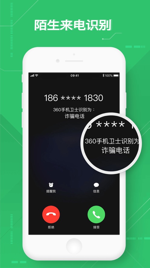 360手机卫士iPhone版v8.12.1