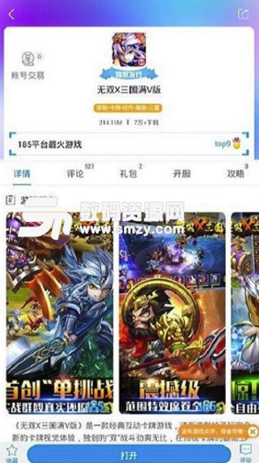 爽玩手遊盒子手機免費版