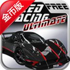 终极极速赛车完美版(手机赛车游戏) v1.5 安卓最新版