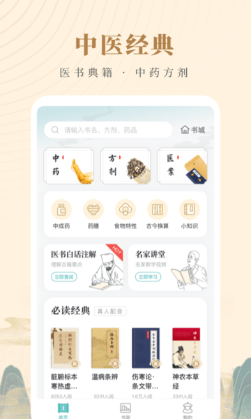 知源中医app3.1.0