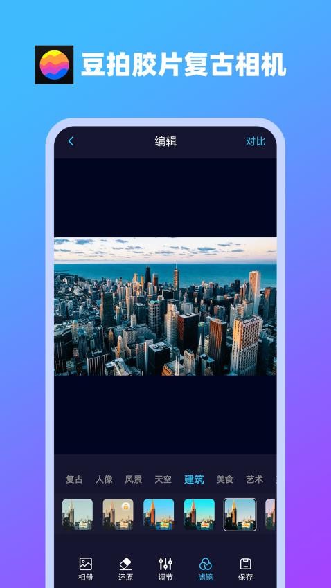 豆拍胶片复古相机appv8.3.6