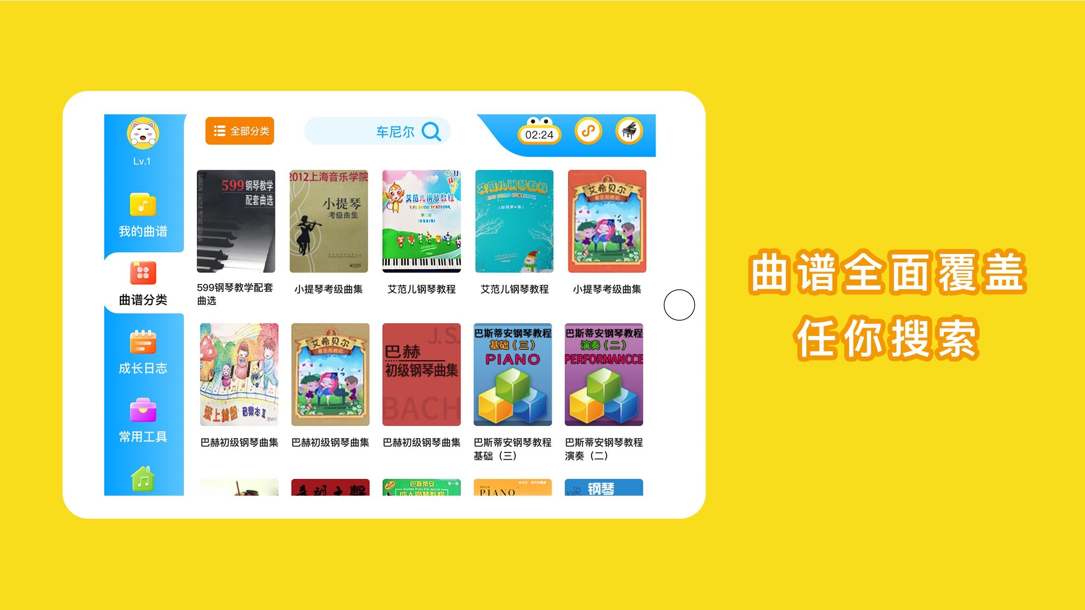 小白练琴App1.17