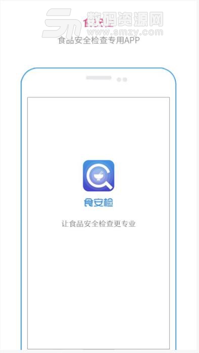 食安检app截图