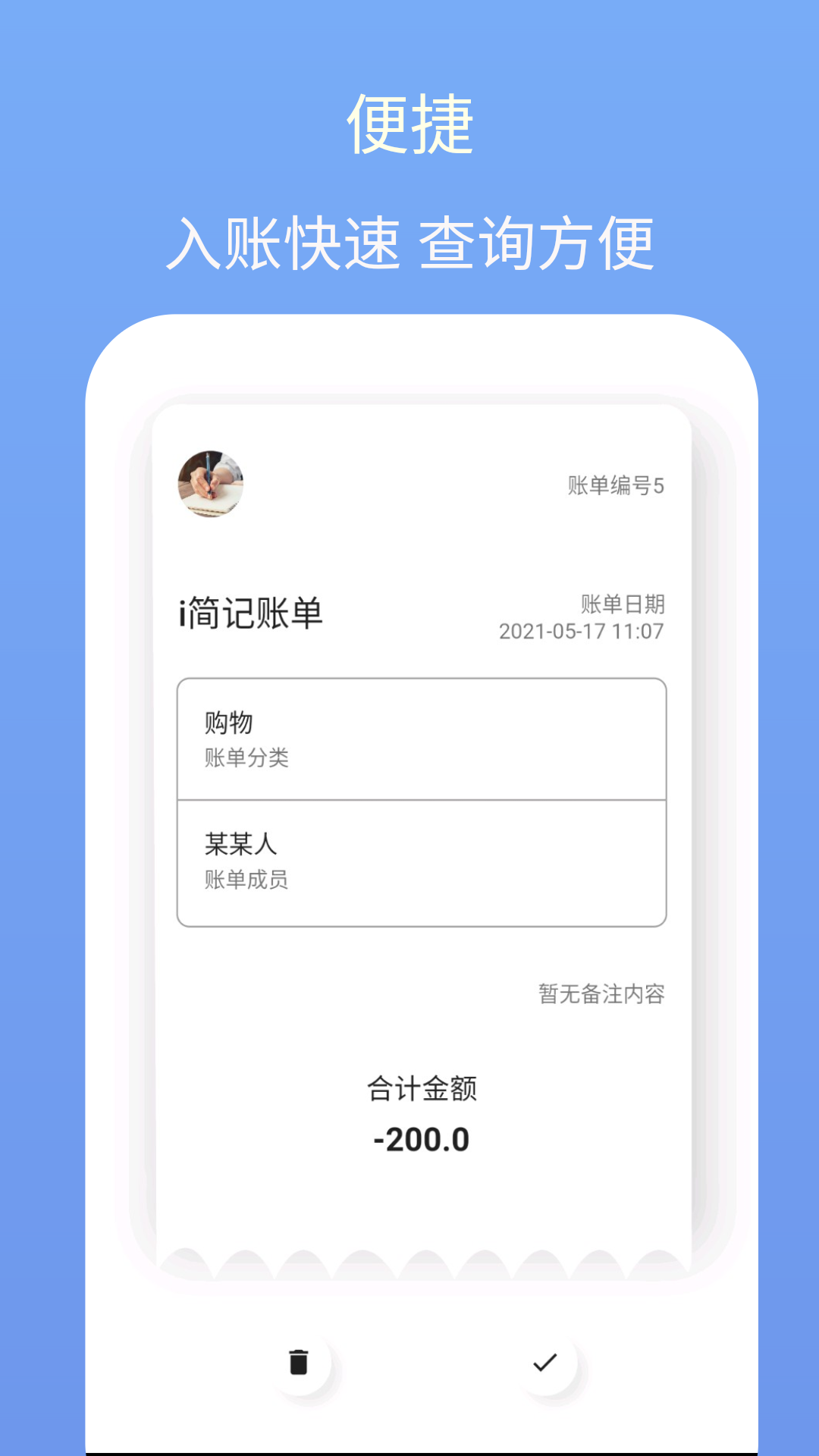 i简记v9.3.0