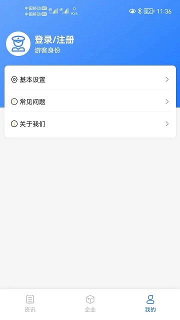 巍創智慧安保appv1.0.37