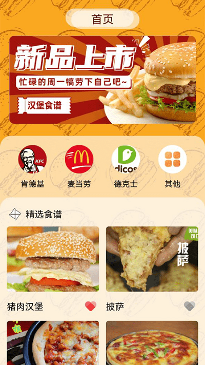 汉堡美食菜谱软件 v1.1 安卓版v1.1 安卓版