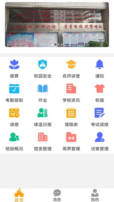 创有校园教师端v1.3