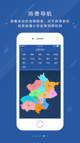 北京消费者投诉appv1.2