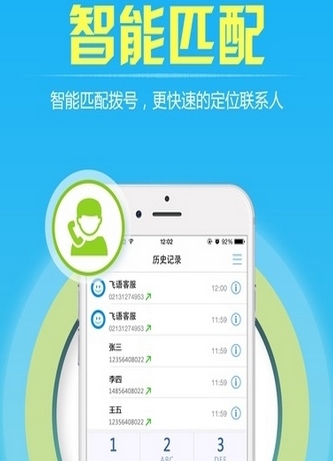 随意通免费版截图