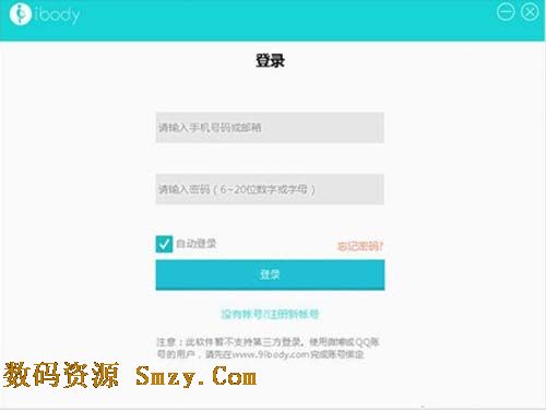 ibody PC同步软件(ibody同步工具) v1.0.6 最新免费版