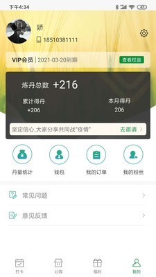 功夫公园v1.2.1