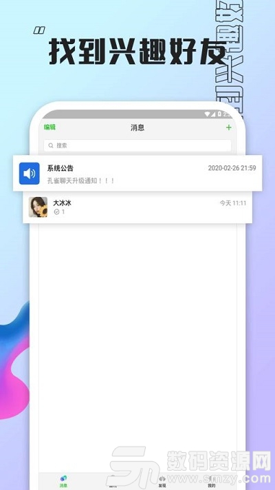 孔雀(聊天交友)app