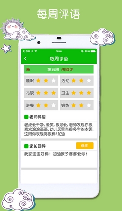 學童樂app安卓版圖片