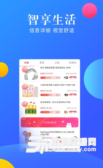 省呗商城app手机版截图