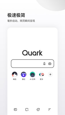 夸克app智能搜索v5.4.0.180