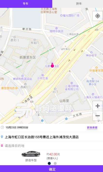 铭信约车APP安卓最新版