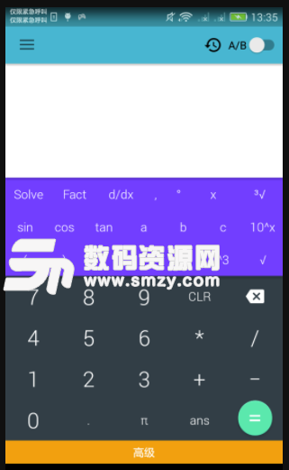 微笑计算器安卓版