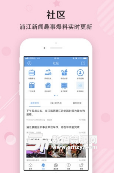浦江网app最新