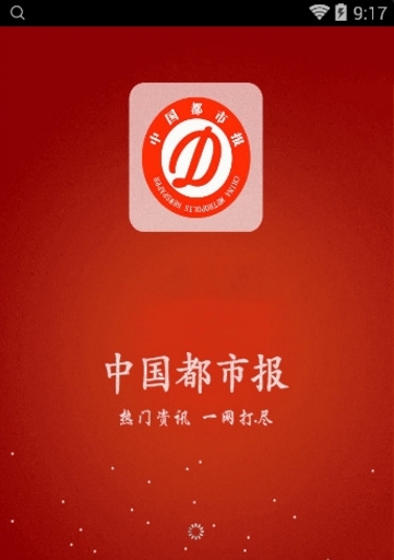 中国都市报app