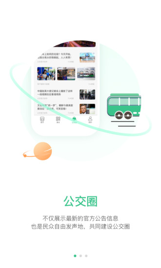 合肥智慧公交app1.4.1
