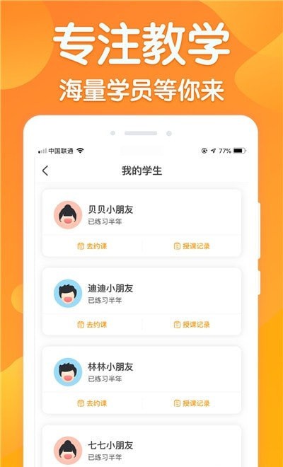 来音练琴教师端v3.5.3 安卓版