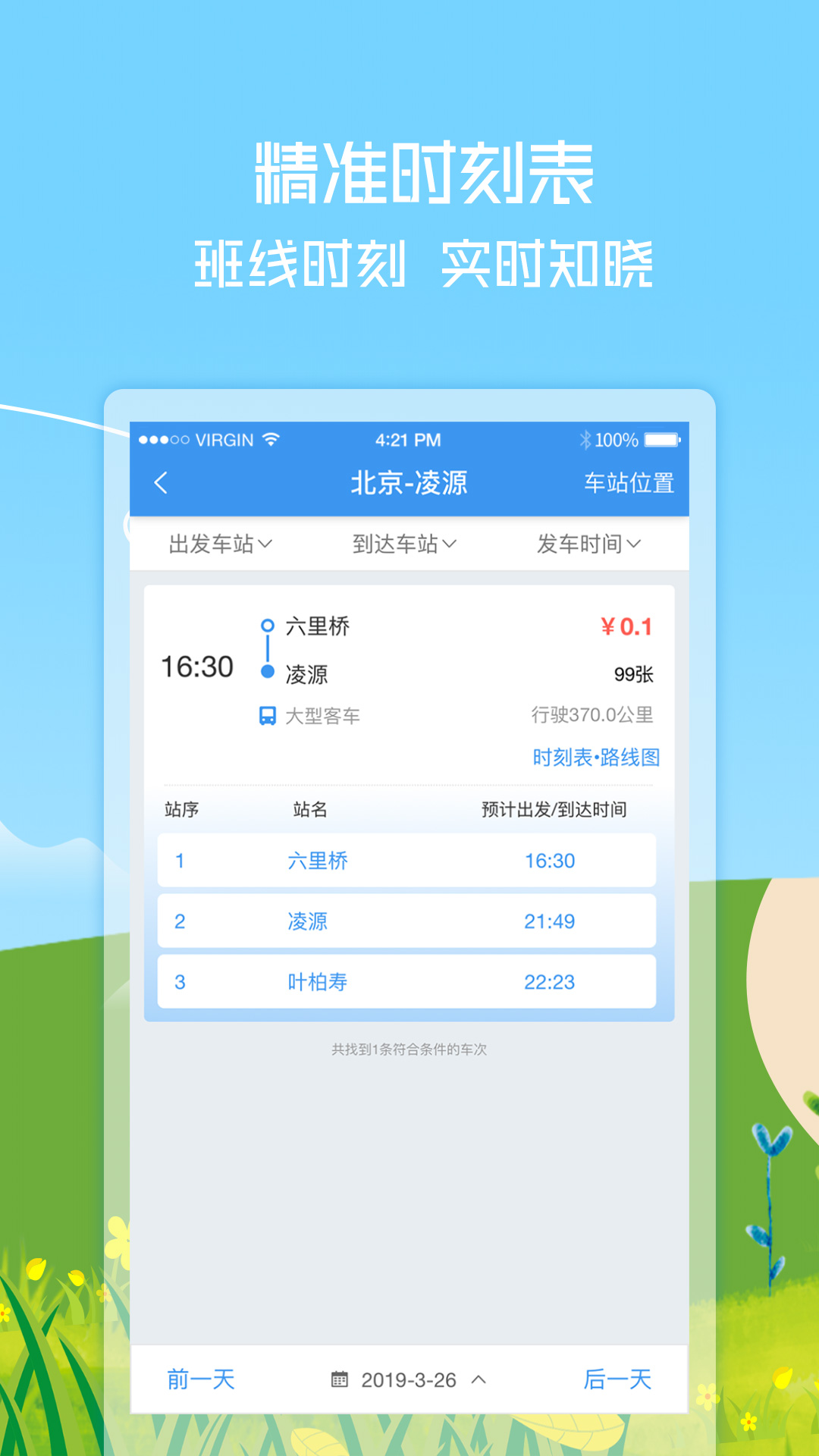 壹行天下app3.1.2