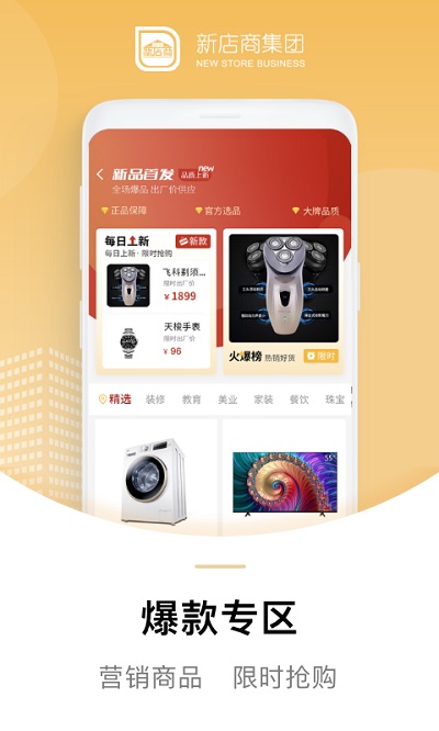 新店商商家appv4.0.7