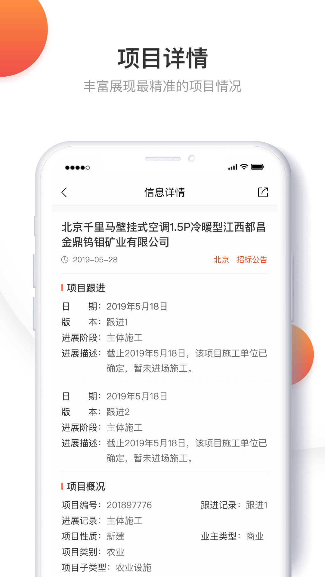 千里马招标网appv2.9.9