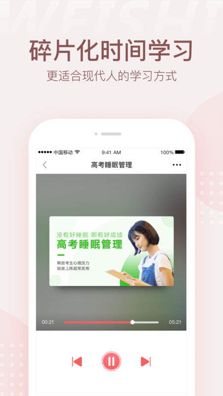 微师app2.1.7