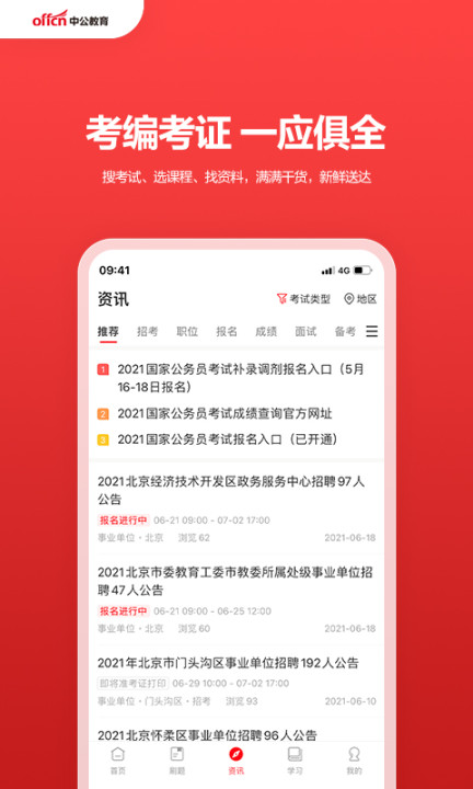 中公网校听课中心(中公教育)v7.19.19 安卓最新版