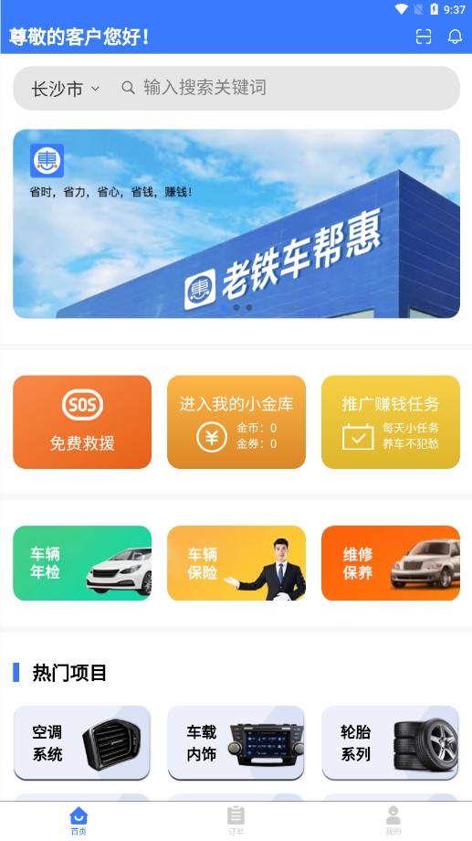 老铁车帮惠APP软件2.1.0