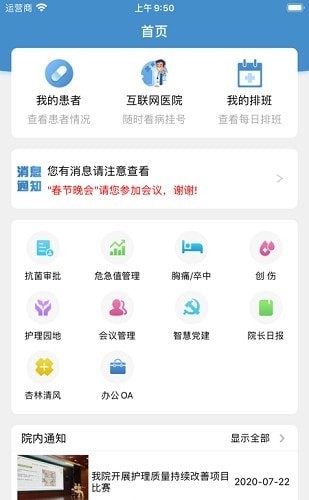 苏州中医院app1.10.26