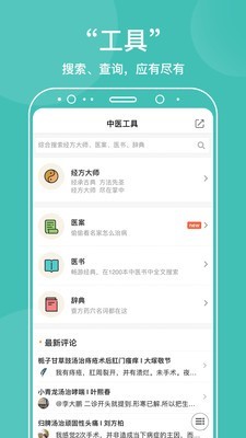 中医在线v4.7.8