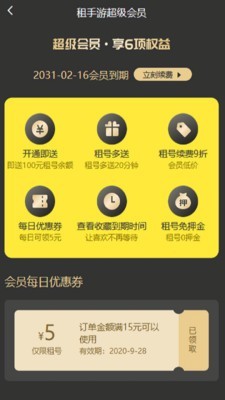 租手游租号appv1.7.6