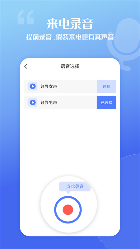 脱身虚拟来电appv4.9.4