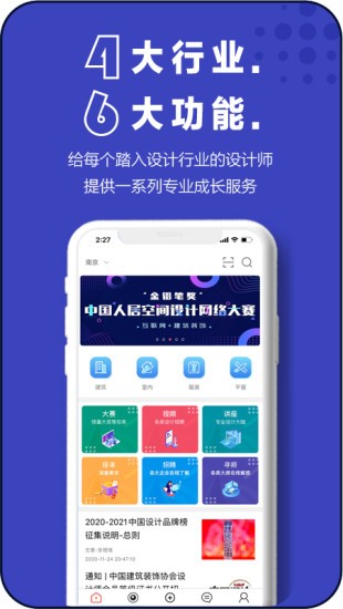 设计院app 4.1.64.2.6