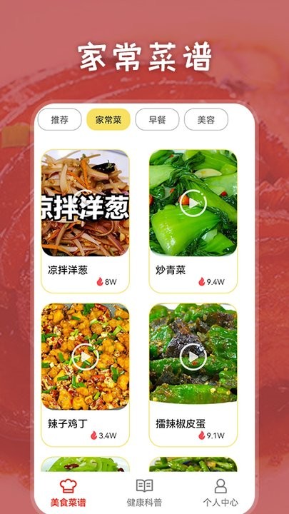 胡鬧廚房食譜大全 v1.3 安卓版v1.3 安卓版