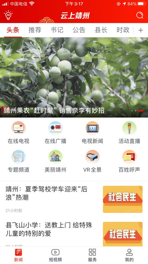 云上靖州appv1.4 