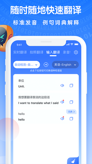 萬能翻譯王v2.4.2