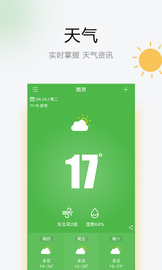 如东天气app 1.6